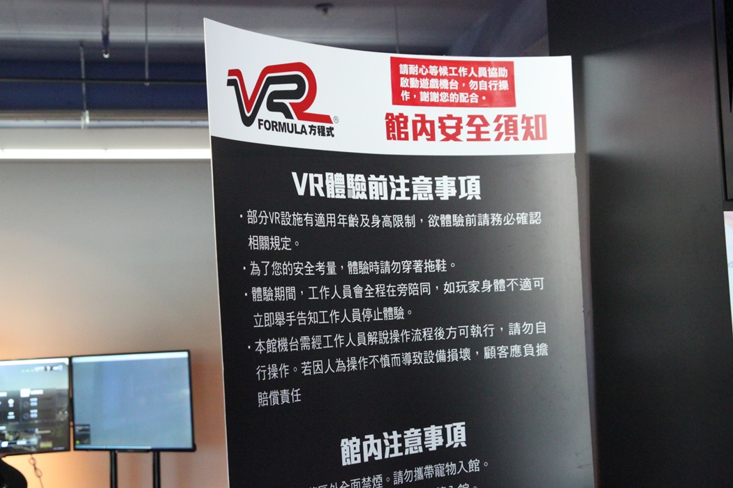 麗寶國際賽車場VR方程式